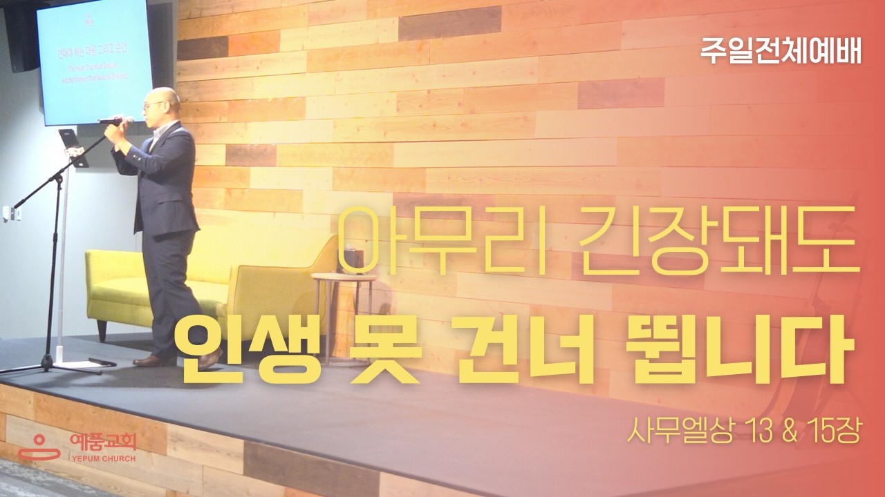 사무엘상 13장 & 15장