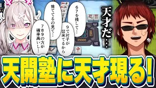 【切り抜き/雀魂】天才初心者、健屋花那の麻雀適正に驚愕する天開司【Vtuber】