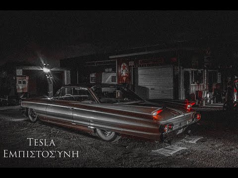 CpTesla - Εμπιστοσύνη (prod: boukou)