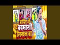 Rashi Me Badmashi Likhal Ba
