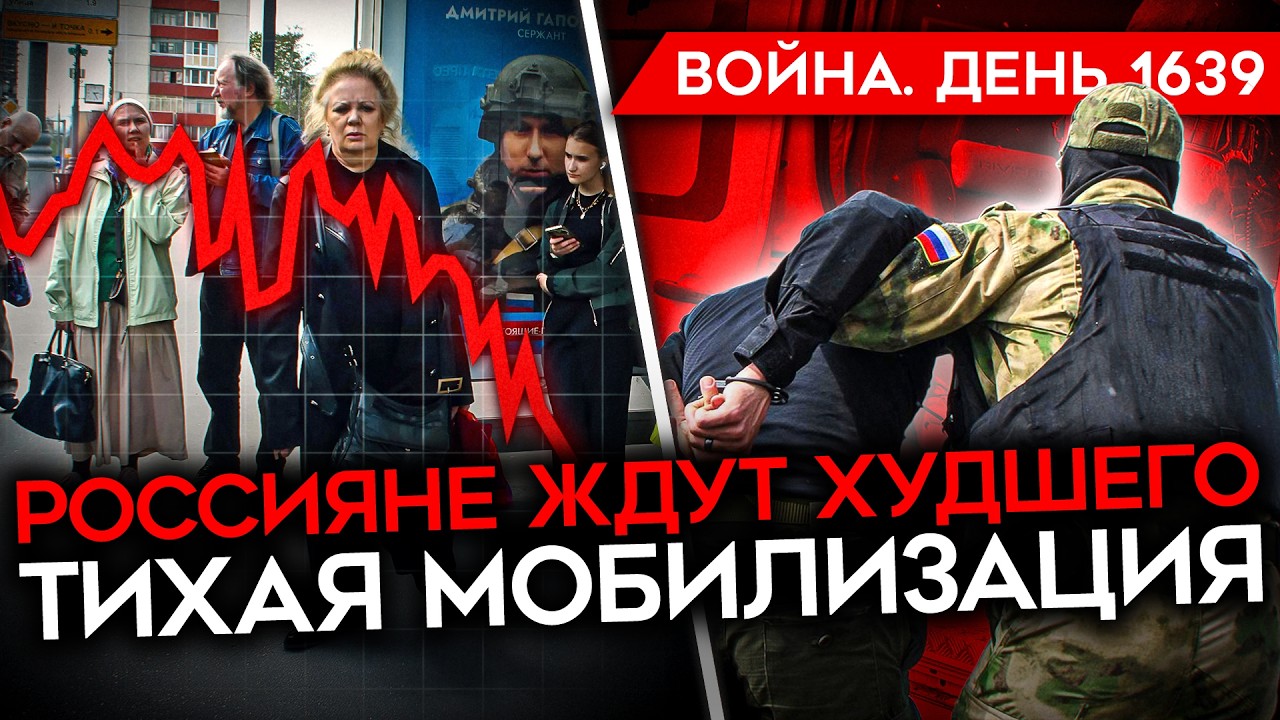 ДЕНЬ 1639. ЛЮДЕЙ ПОХИЩАЮТ НА ВОЙНУ/ РОССИЯНЕ ЖДУТ ХУДШЕГО/ ГОРИТ НПЗ В ТАТАРСТА?