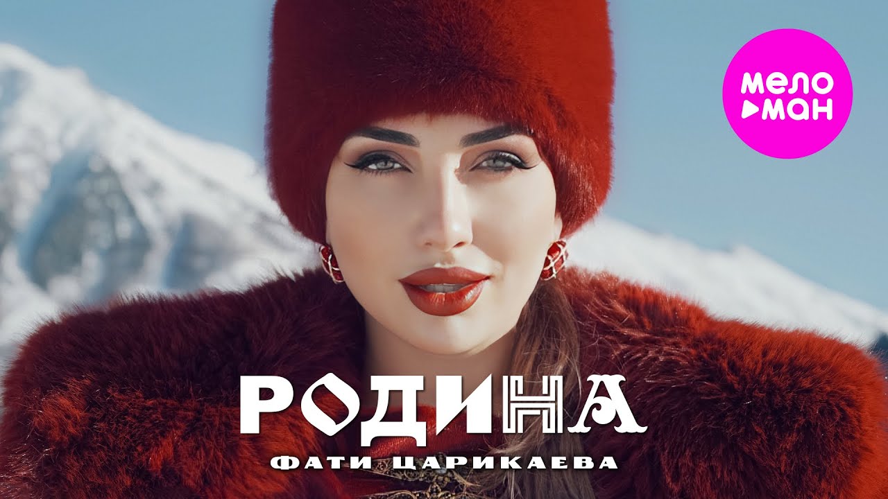 Фати Царикаева — Родина
