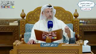 3170 - ما هو القفيز؟ - عثمان الخميس