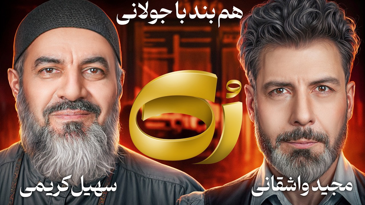 🔸رُک🔸سهیل کریمی