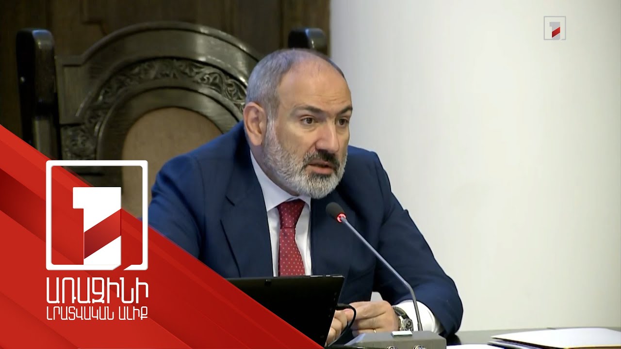 Ինձ համար շատ տհաճ անակնկալ է արձանագրել, որ մինչև հիմա Մեղրիի մանկապարտեզը չի գործում. Փաշինյանը հանձնարարական տվեց մարզպետին