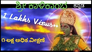 Kaapadu full video Song with clear voice  Sri Kali