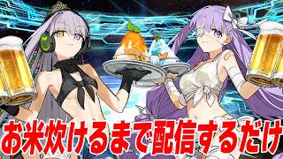 【FGO】少しだけ配信｜話題自由、質問なんでも可