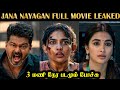 Jana Nayagan Leaked யாரு பாத்த வேலை R J 2 0