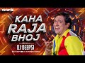 Kaha Raja Bhoj Kaha Gangu Teli (Remix) DJ Deepsi | kaha raja bhoj kaha gangu teli dj mix | Govinda