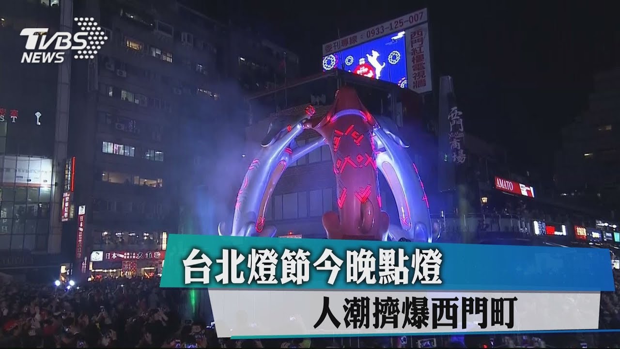 台北燈節人潮擠爆 西門町捷運站管制「只出不進」