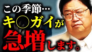 「何故かこの時期になるとね…狂うんですよ」毎年この時期になると変質者が急増する理由。【岡田斗司夫/切り抜き/サイコパスおじさん】