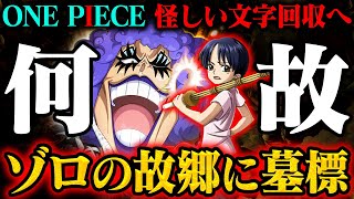 「サクリファイス」が正しい読み方かと。 - 【ワンピース】イワ◯◯の墓?「黒炭玉」で浮上する謎人物たち【すべて回収か】