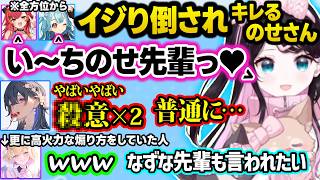 らむちの即堕ち2コマや「ビンビン」に反応、女の名前を間違えなずぴ＆のあに詰められるつな、先輩イジりにキレるのせさんｗｗ【ぶいすぽ/切り抜き/花芽なずな/一ノ瀬うるは/胡桃のあ/猫汰つな/白波らむね】