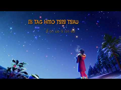 Ib tag hmo tsis tsaug zog