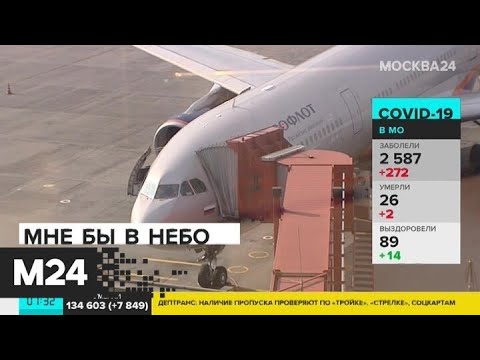 Когда Россия возобновит международное авиасообщение? - Москва 24