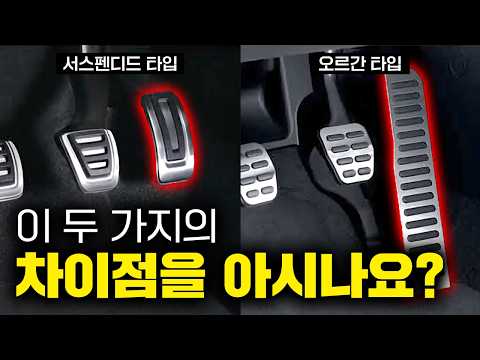 "이 페달"이 발에 더 무리가 간다?!│엑셀 페달의 두가지 방식 간단 정리!