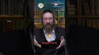💎הווארט היומי - סגולת אגרת הרמב"ן, יא' ניסן תשפ"ו | הרב ישראל דוד כהן