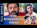 Ente Hridayathinte Udama Malayalam Full Movie Lal Vani Vishwanath Jagathy Sreekumar