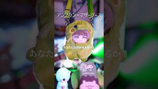 アンノウン・マザーグース １人で大合唱した【まるぐり/クレノア】 #歌ってみた #アンノウンマザーグース #wowaka