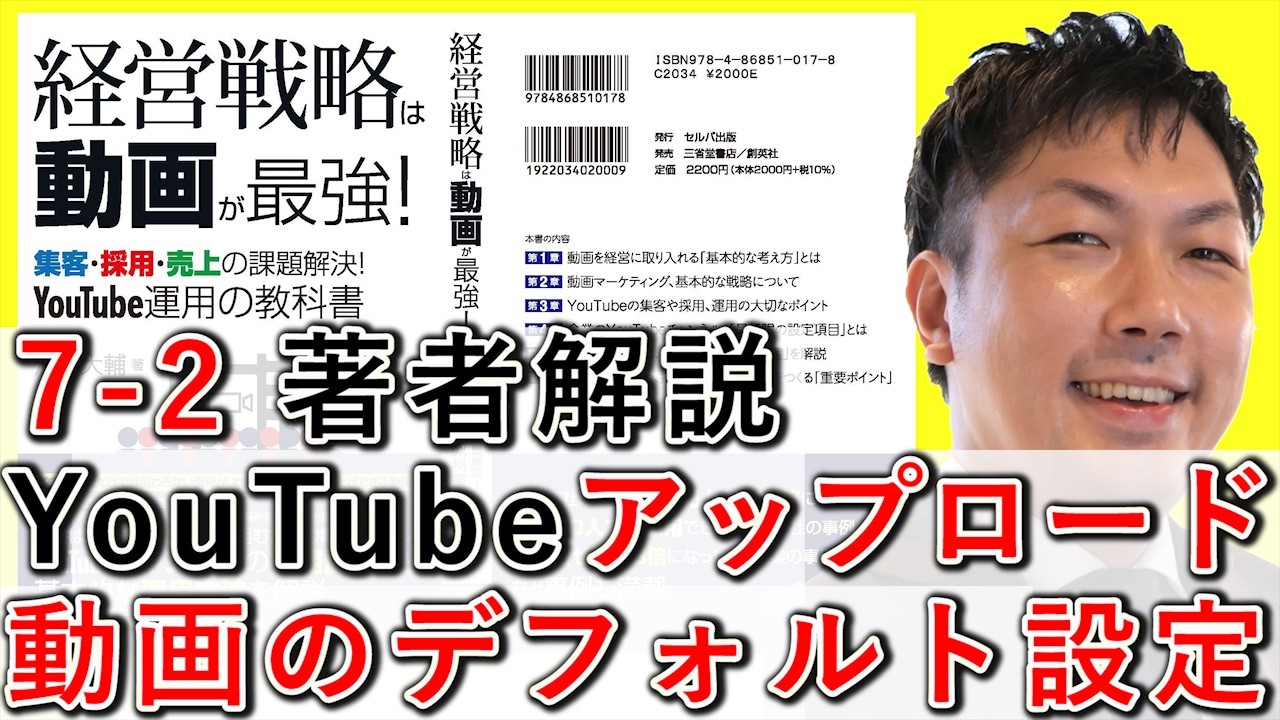 YouTubeアップロード動画のデフォルト設定を解説する動画のサムネイル