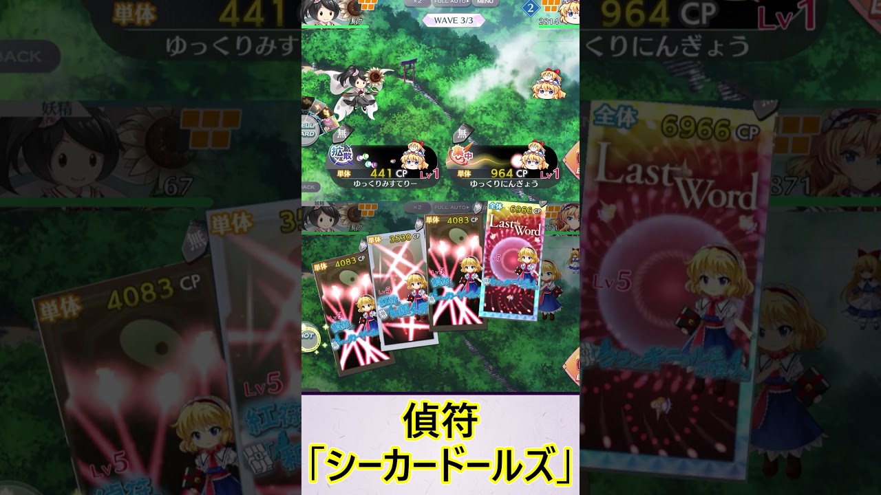 【東方LostWord】ゆっくりアリスとL1アリスの全スペカ比較動画