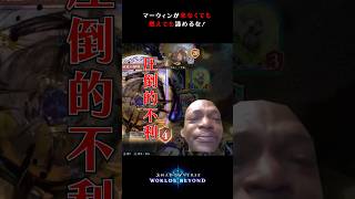 《クレストビショップ》マーウィンが来なくても、燃えても諦めるな!!【Shadowverse Worlds Beyond】#shorts