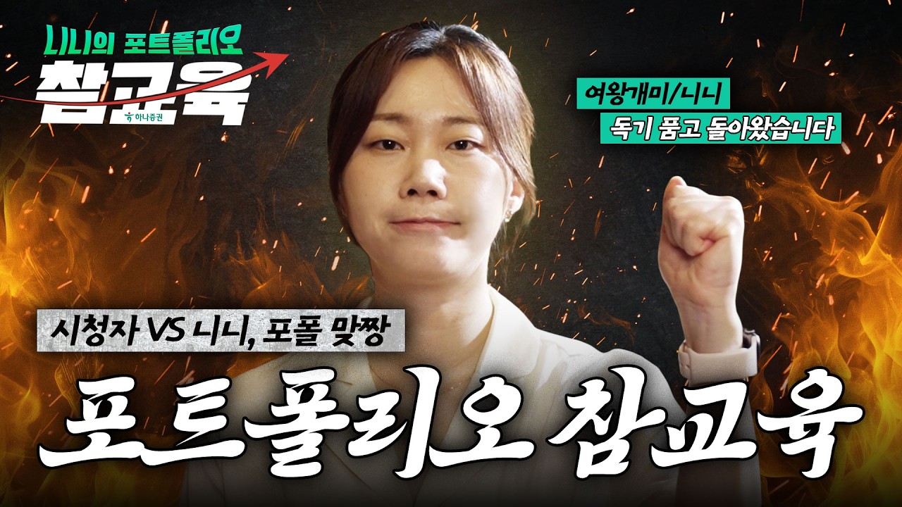 [하나TV] 니니에게 도전장을 내민 용감한 개미 등장!