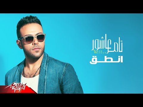 Video thumbnail for Entaq - إنطق