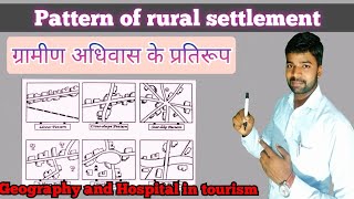 Pattern of rural settlement || ग्रामीण अधिवास के प्रतिरूप  || human settlement || मानव अधिवास