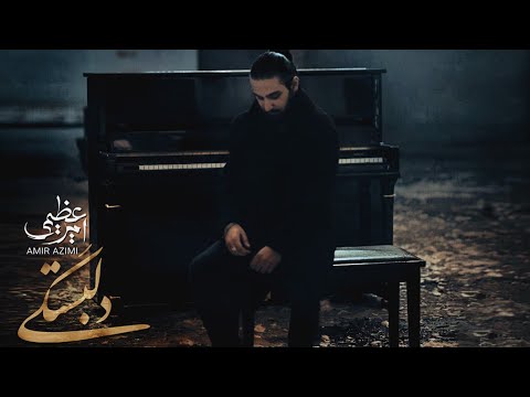 Amir Azimi - Delbastegi | OFFICIAL TRACK امیر عظیمی - دلبستگی