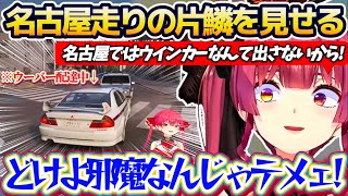【Forza Horizon 6】レースゲームのはずなのになぜか『ウーバーイーツ』させられる羽目になり、地元である名古屋走りの片鱗を見せる船長w【ホロライブ切り抜き/宝鐘マリン】
