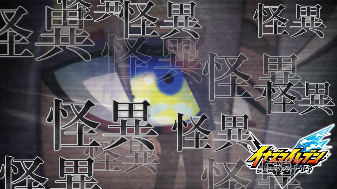 【イナズマイレブン 英雄たちのヴィクトリーロード④】他の相棒の匂いがするわね※ネタバレ注意【にじさんじ/イブラヒム】