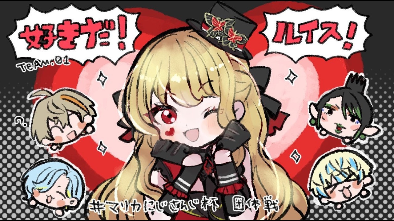 【 #マリカにじさんじ杯 】団体戦！好きだ！ルイスチーム！【ルイス・キャミー/にじさんじ】