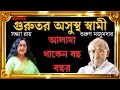 পরিচালক তরুণ মজুমদার গুরতর অসুস্থ Tarun Ma