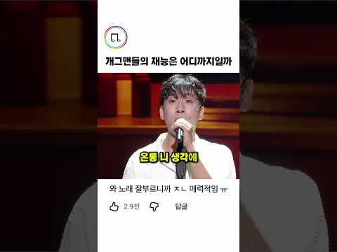 개그맨들의 재능은 어디까지일까