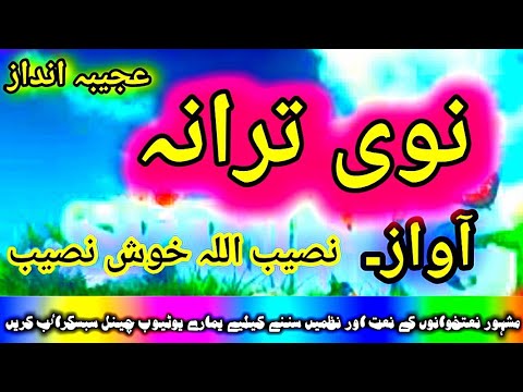 Naseeb ullah khush naseeb janan || New tarana || My Chinnal Sub.............................pleeeeez