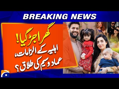 Wife Alleges Issues, Imad Wasim in Spotlight - Geo Pakistan