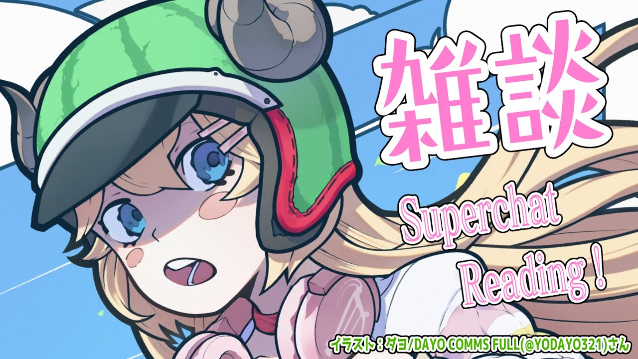 【雑談＆お礼】スーパーすーぱーちゃお礼タイム！！【角巻わため/ホロライブ４期生】