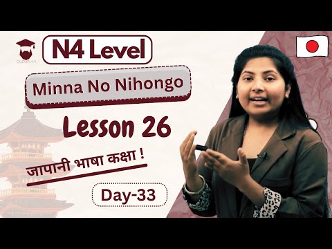 Minna No Nihongo Lesson 26 || Japanese Language in Nepali || N4 Level || Day 33 - Gurubaa