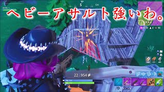 [Fortnite] 新武器ヘビーアサルト強いww ソロ13kill victory royal