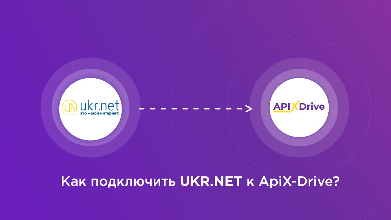 Подключение UKR.NET