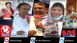 KCR Launches Grama Jyothi | Bacteria on Currency | Grama Jyothi Facebook | Teenmaar News - V6News