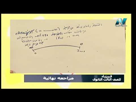 فيزياء 3 ثانوي : مسألة على النقطة المتوسطة في الأوميتر