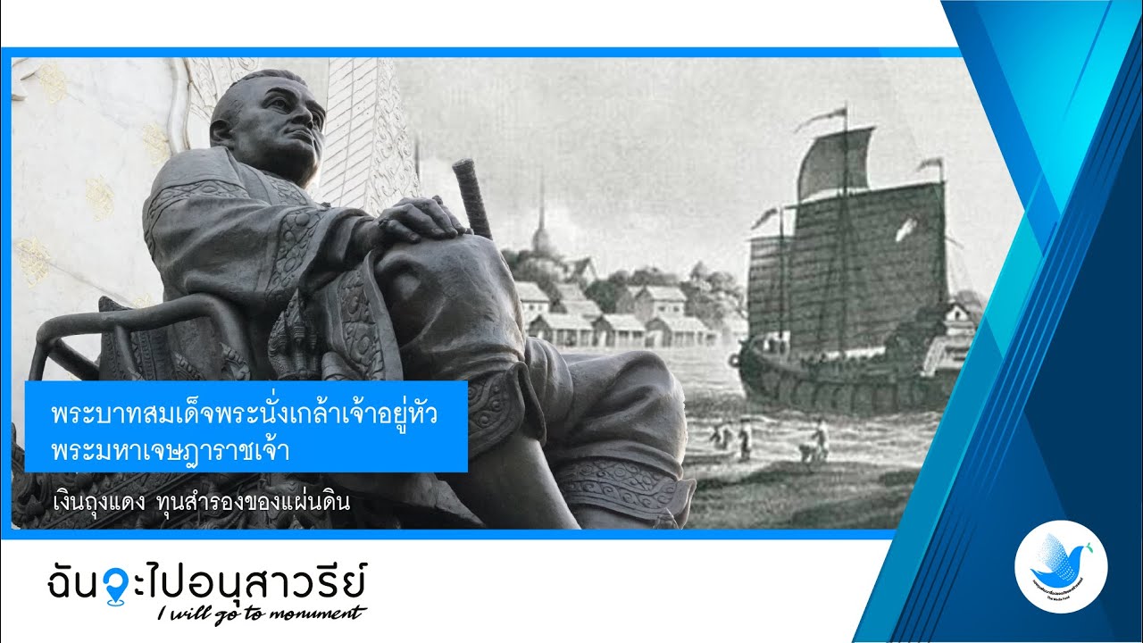 พระบรมราชานุสาวรีย์พระบาทสมเด็จพระนั่งเกล้าเจ้าอยู่หัว