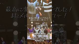 ワンオクのライブ最高だった！inメルボルン🇦🇺 #オーストラリア #メルボルン #ワンオク #oneokrock