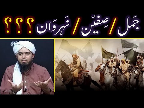 😭 Jang-e-Jamal, Jang-e-Siffeen, Jang-e-Naherwan ??? KARBALA peh 200_AHADITH ! Engineer Muhammad Ali