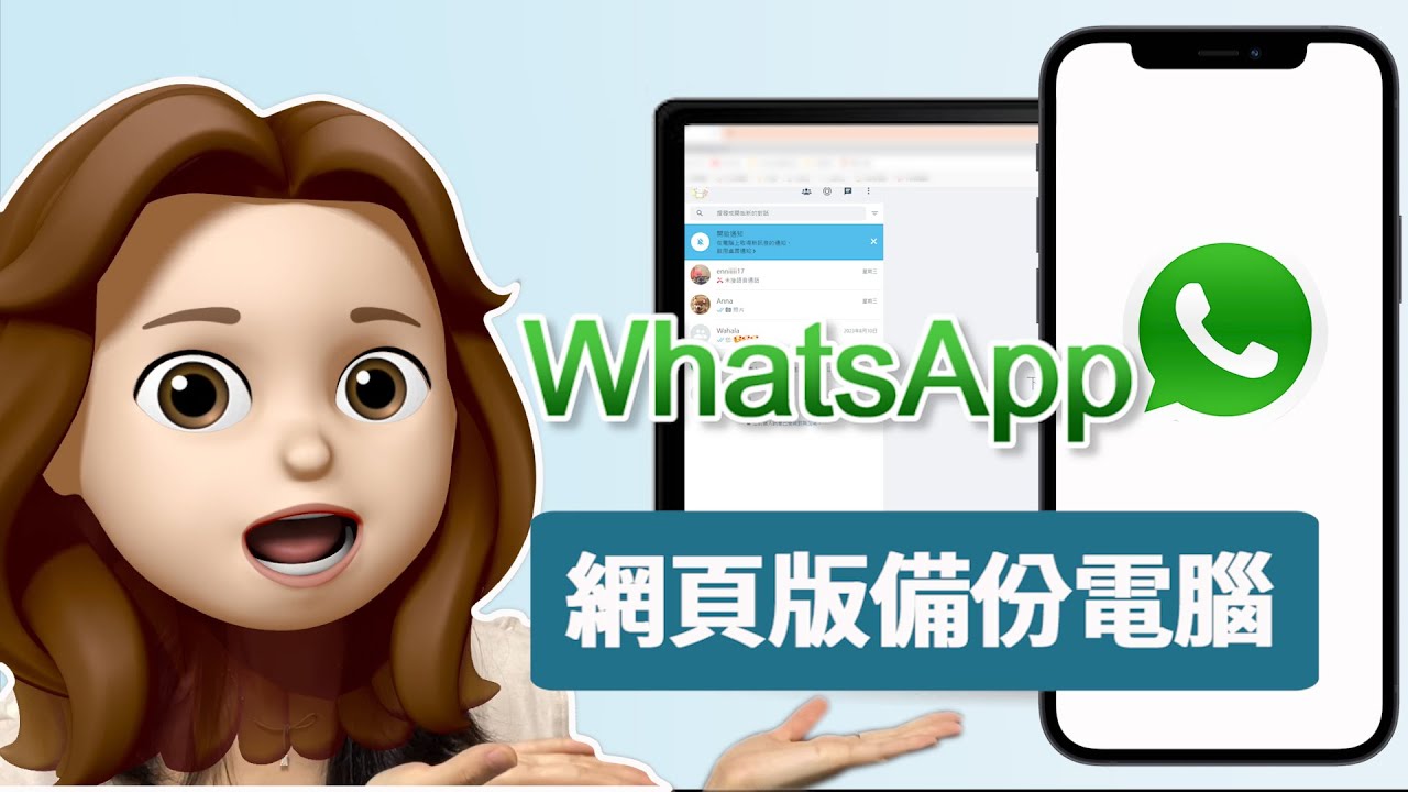 Whatsapp 免費備份電腦影片教學