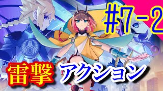 【追加ボスその3】アームドブルーガンヴォルト鎖環やっていきます#7-2