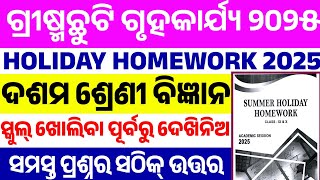 10th Class Holiday Homework 2025 Science Answers || Class 10 Summer Holiday Homework 2025 SCP & SCL
