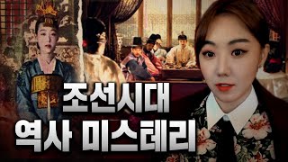 Download lagu 10년간 수집한 조선시대 미스테리 역사사건 모음 mp3